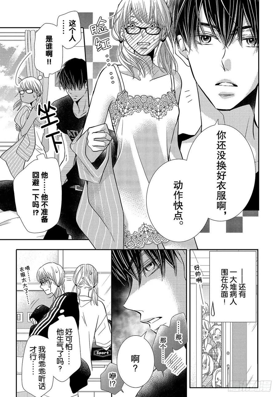 《黑恶魔的甜蜜制裁》第55话 猜猜我是谁 第14页