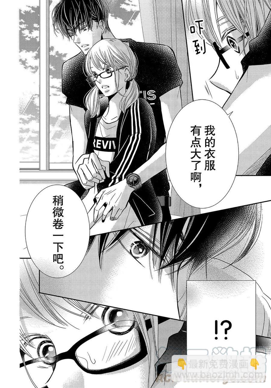 《黑恶魔的甜蜜制裁》第55话 猜猜我是谁 第15页