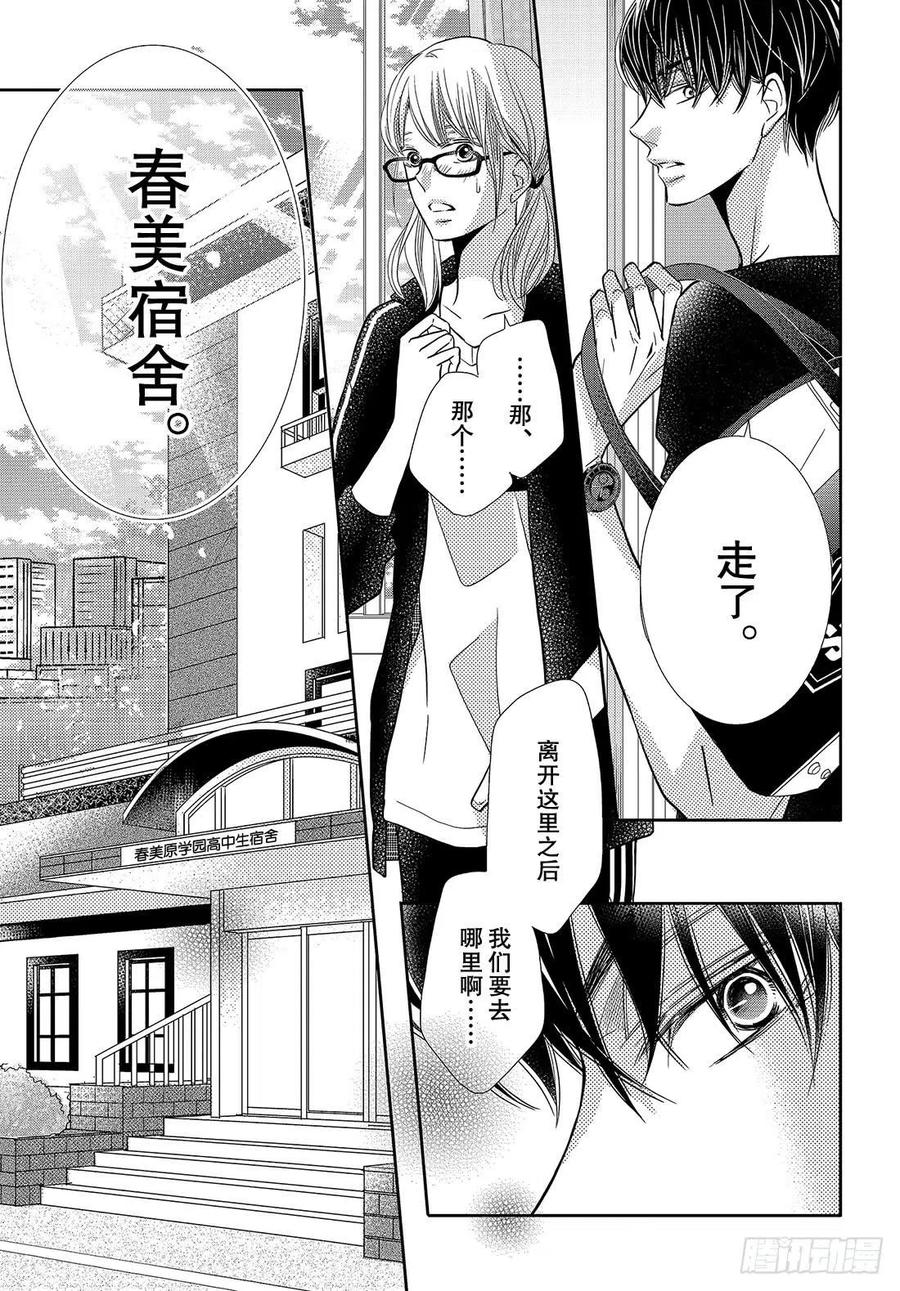 《黑恶魔的甜蜜制裁》第55话 猜猜我是谁 第16页