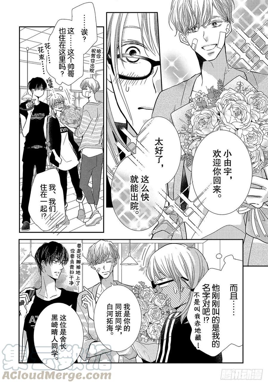 《黑恶魔的甜蜜制裁》第55话 猜猜我是谁 第17页