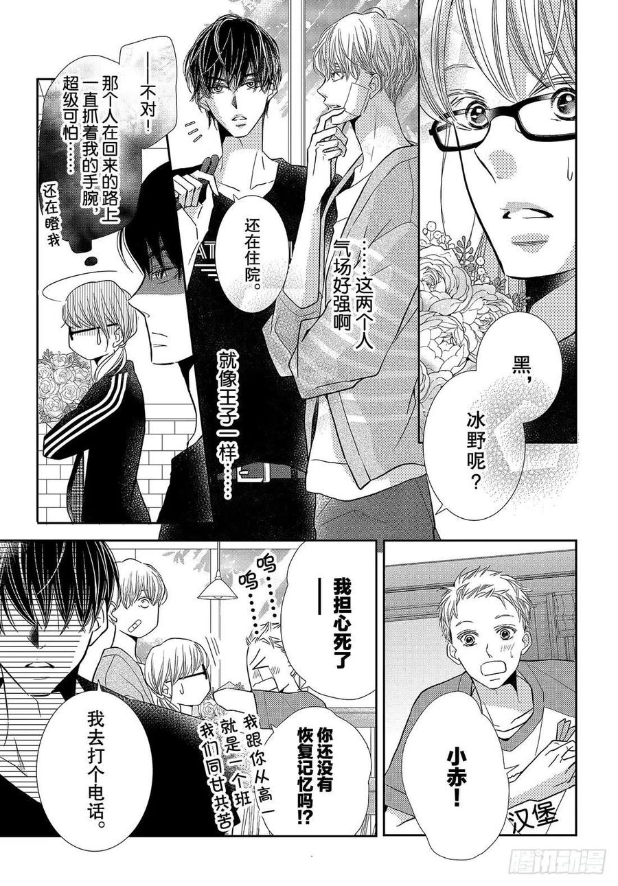 《黑恶魔的甜蜜制裁》第55话 猜猜我是谁 第18页
