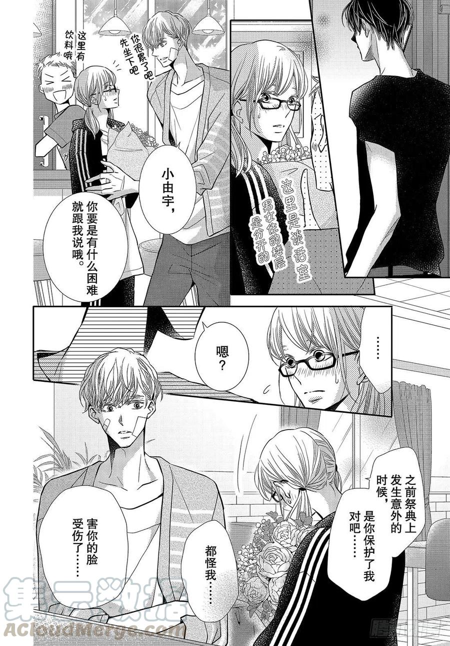 《黑恶魔的甜蜜制裁》第55话 猜猜我是谁 第19页
