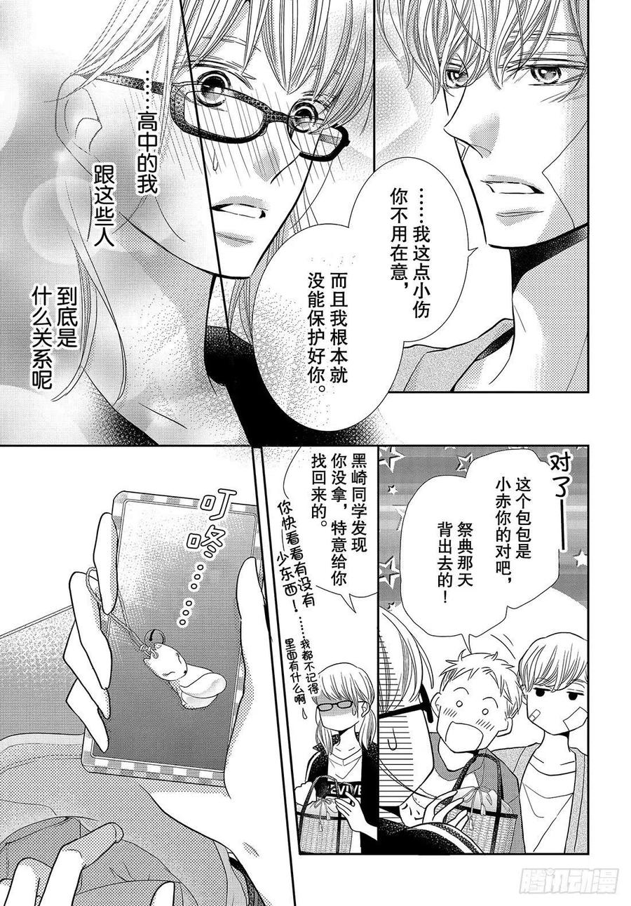 《黑恶魔的甜蜜制裁》第55话 猜猜我是谁 第20页