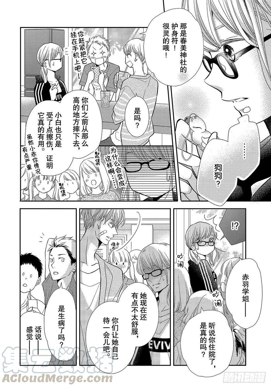 《黑恶魔的甜蜜制裁》第55话 猜猜我是谁 第21页