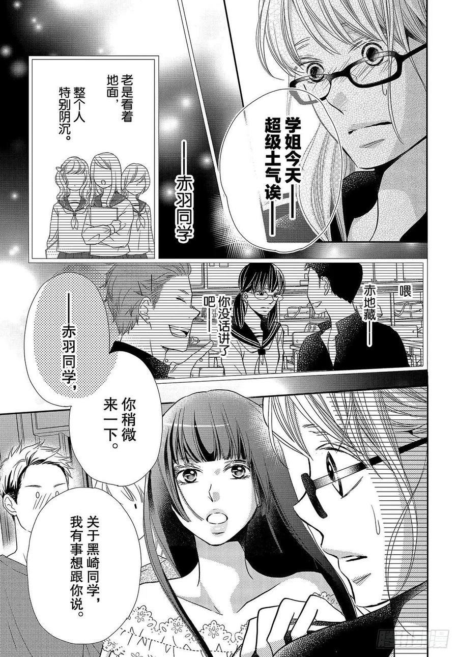 《黑恶魔的甜蜜制裁》第55话 猜猜我是谁 第22页