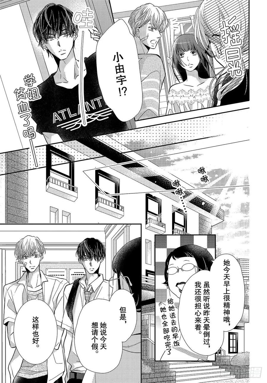 《黑恶魔的甜蜜制裁》第55话 猜猜我是谁 第24页