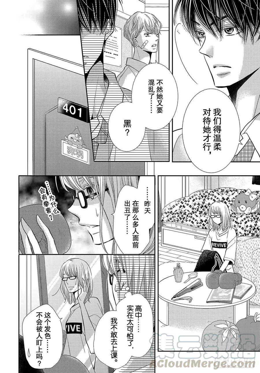 《黑恶魔的甜蜜制裁》第55话 猜猜我是谁 第25页