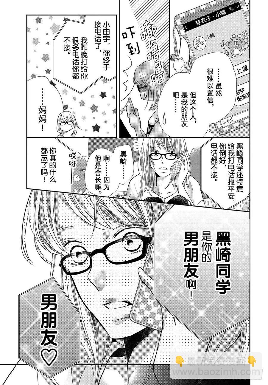 《黑恶魔的甜蜜制裁》第55话 猜猜我是谁 第26页