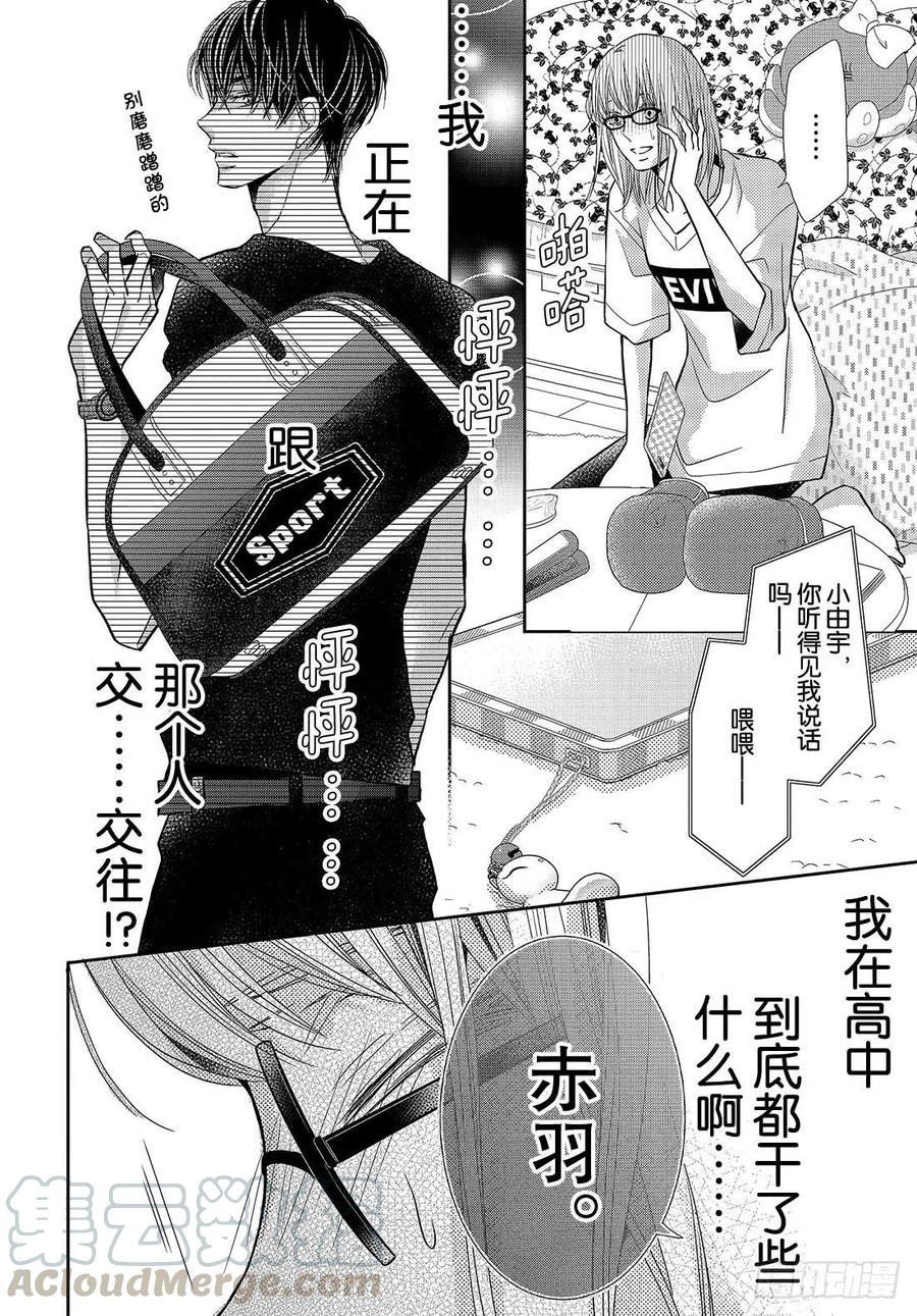 《黑恶魔的甜蜜制裁》第55话 猜猜我是谁 第27页
