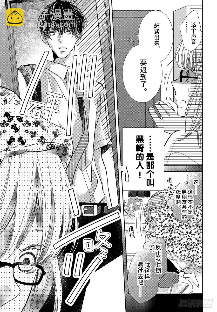 《黑恶魔的甜蜜制裁》第55话 猜猜我是谁 第28页