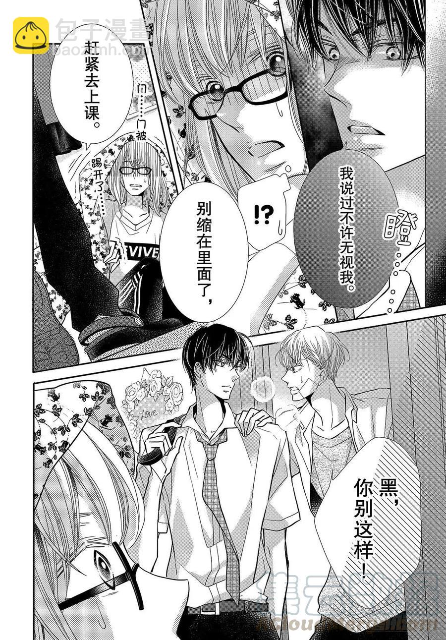 《黑恶魔的甜蜜制裁》第55话 猜猜我是谁 第29页