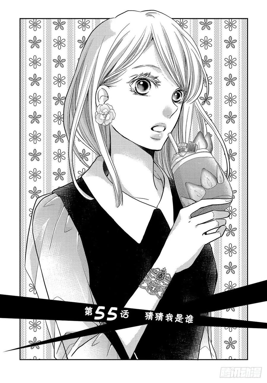 《黑恶魔的甜蜜制裁》第55话 猜猜我是谁 第2页