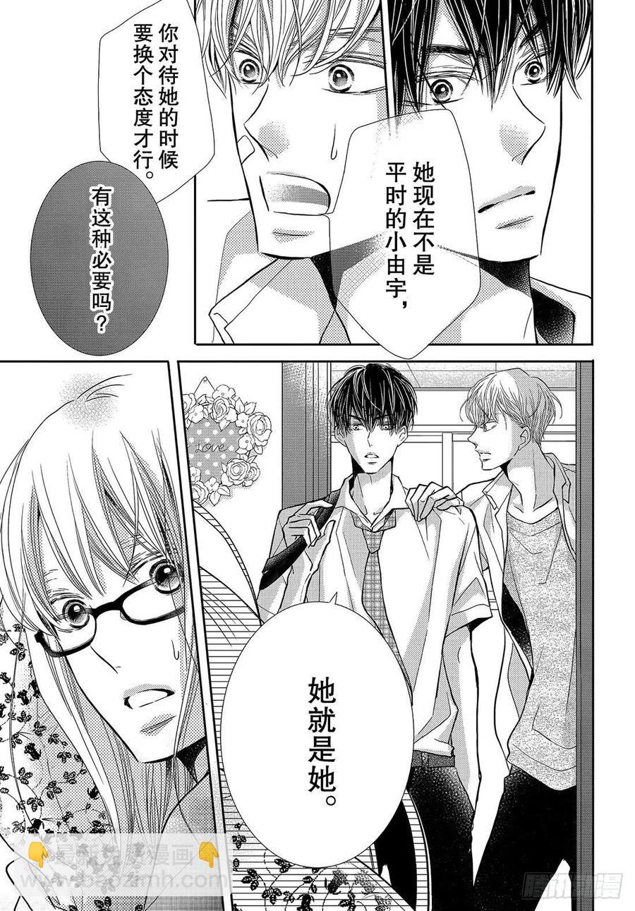 《黑恶魔的甜蜜制裁》第55话 猜猜我是谁 第30页