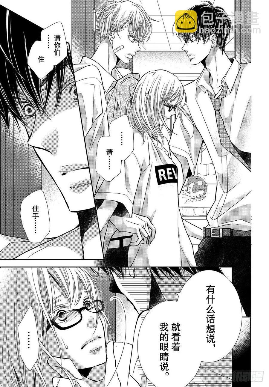 《黑恶魔的甜蜜制裁》第55话 猜猜我是谁 第32页