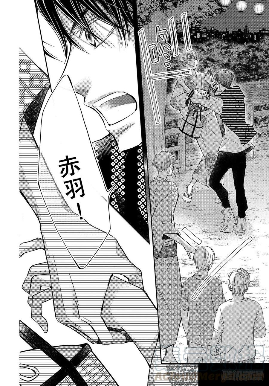 《黑恶魔的甜蜜制裁》第55话 猜猜我是谁 第3页