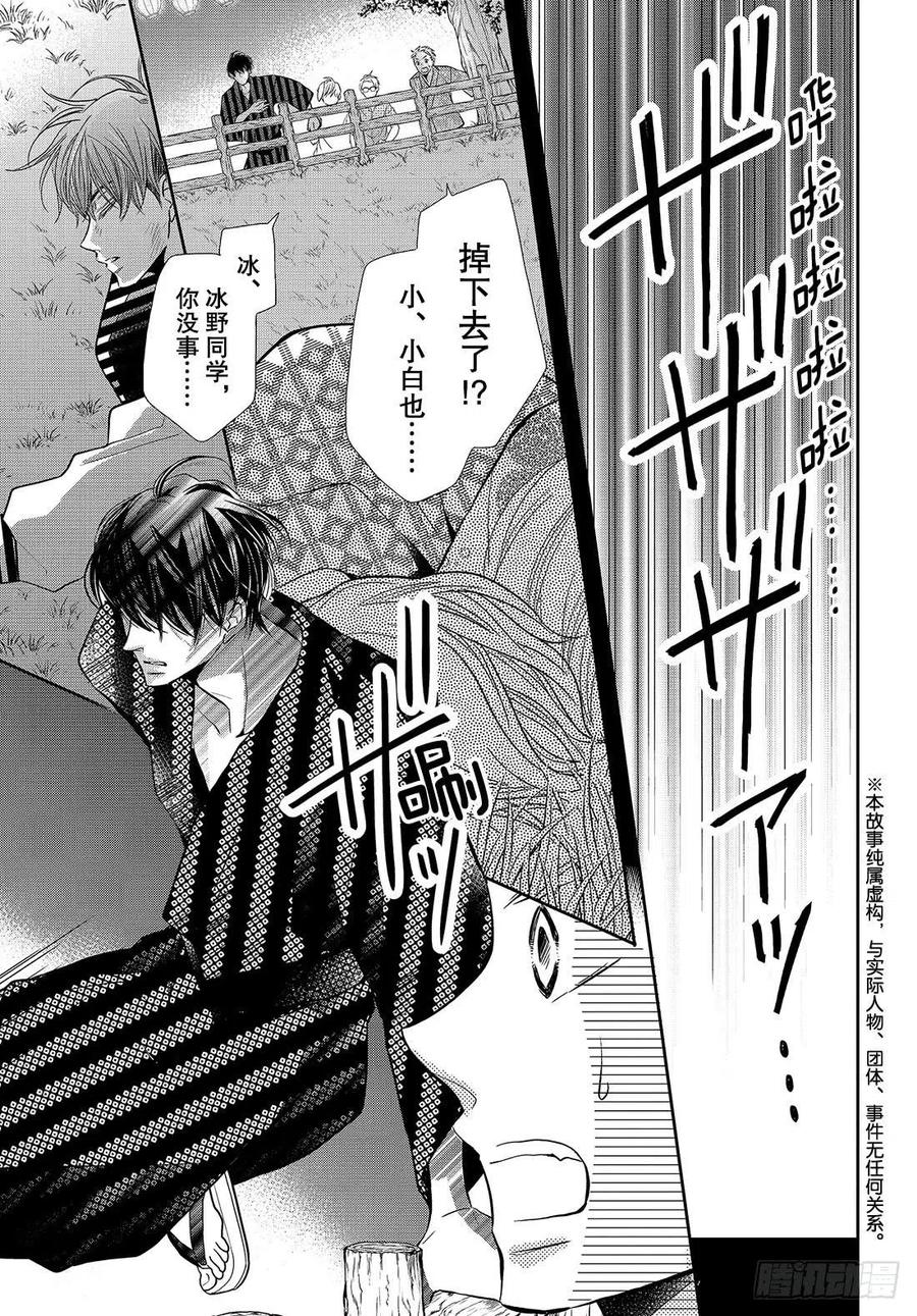 《黑恶魔的甜蜜制裁》第55话 猜猜我是谁 第4页