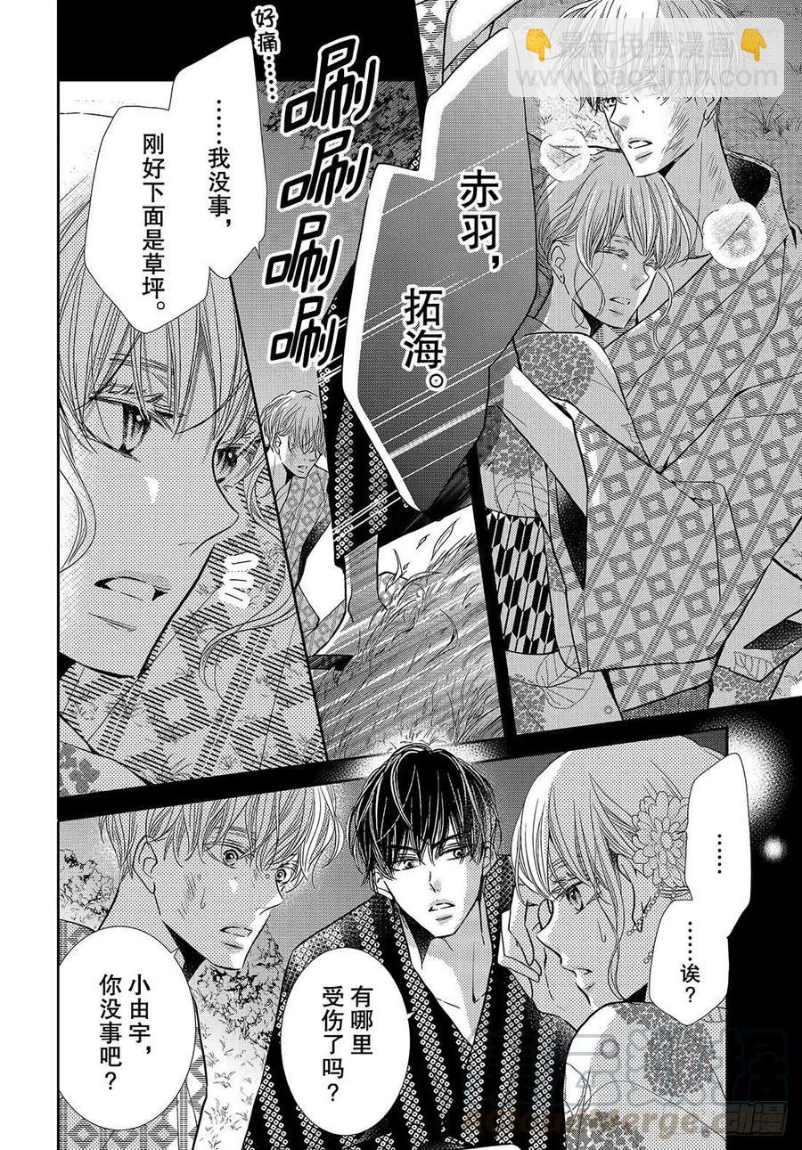 《黑恶魔的甜蜜制裁》第55话 猜猜我是谁 第5页