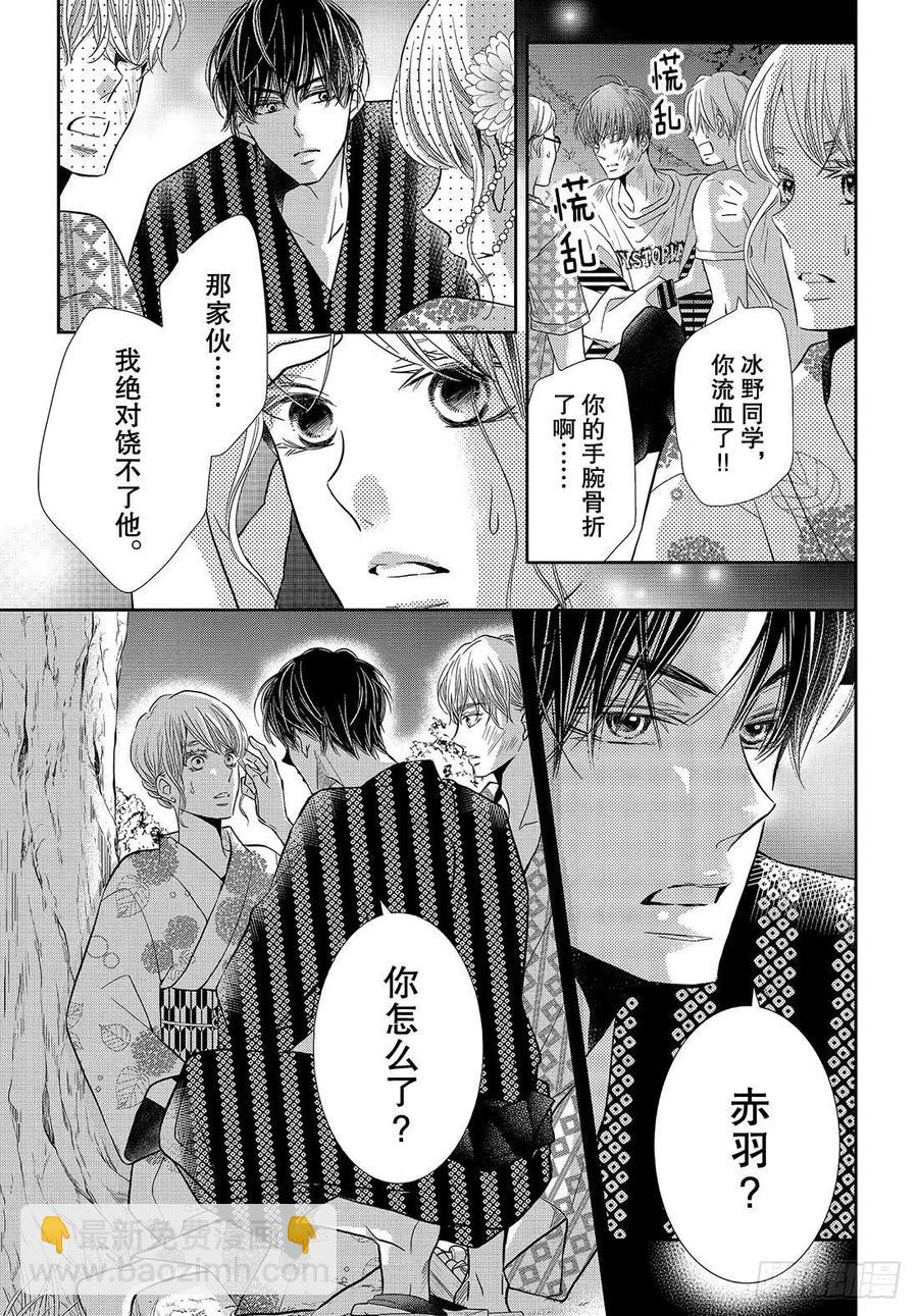 《黑恶魔的甜蜜制裁》第55话 猜猜我是谁 第6页