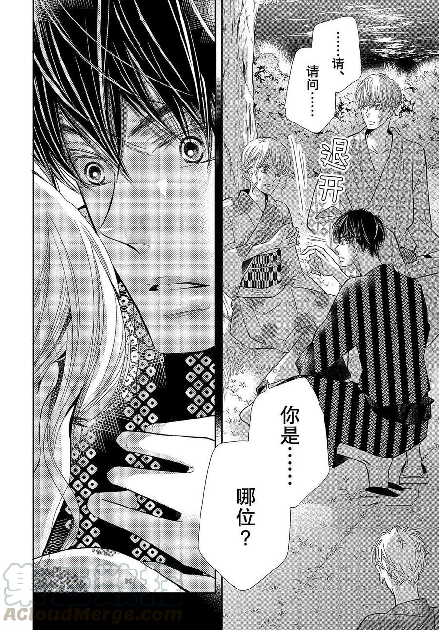 《黑恶魔的甜蜜制裁》第55话 猜猜我是谁 第7页
