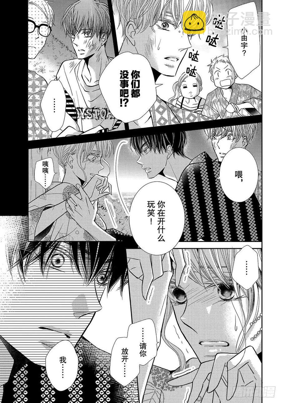 《黑恶魔的甜蜜制裁》第55话 猜猜我是谁 第8页