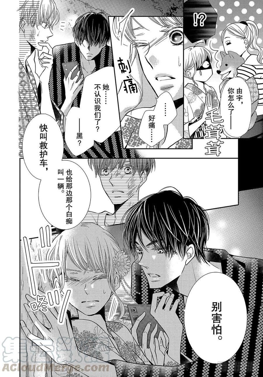《黑恶魔的甜蜜制裁》第55话 猜猜我是谁 第9页