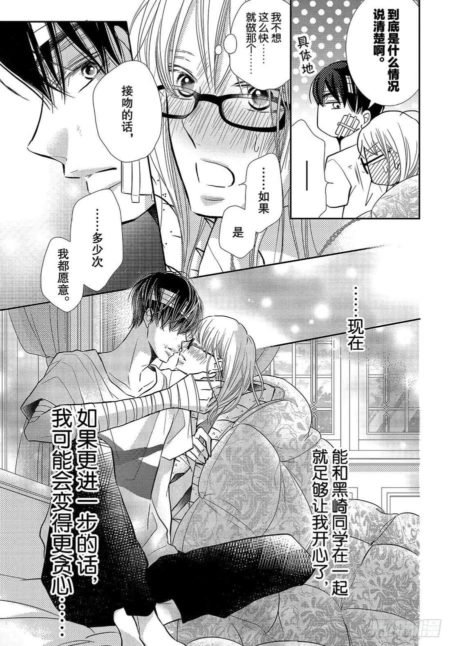《黑恶魔的甜蜜制裁》第61话 比亲吻更进一步（后篇） 第12页