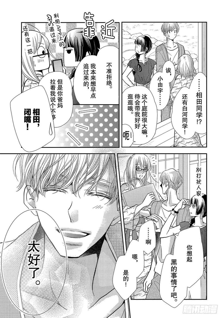 《黑恶魔的甜蜜制裁》第61话 比亲吻更进一步（后篇） 第20页