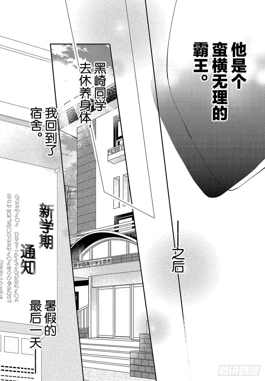 《黑恶魔的甜蜜制裁》第61话 比亲吻更进一步（后篇） 第22页
