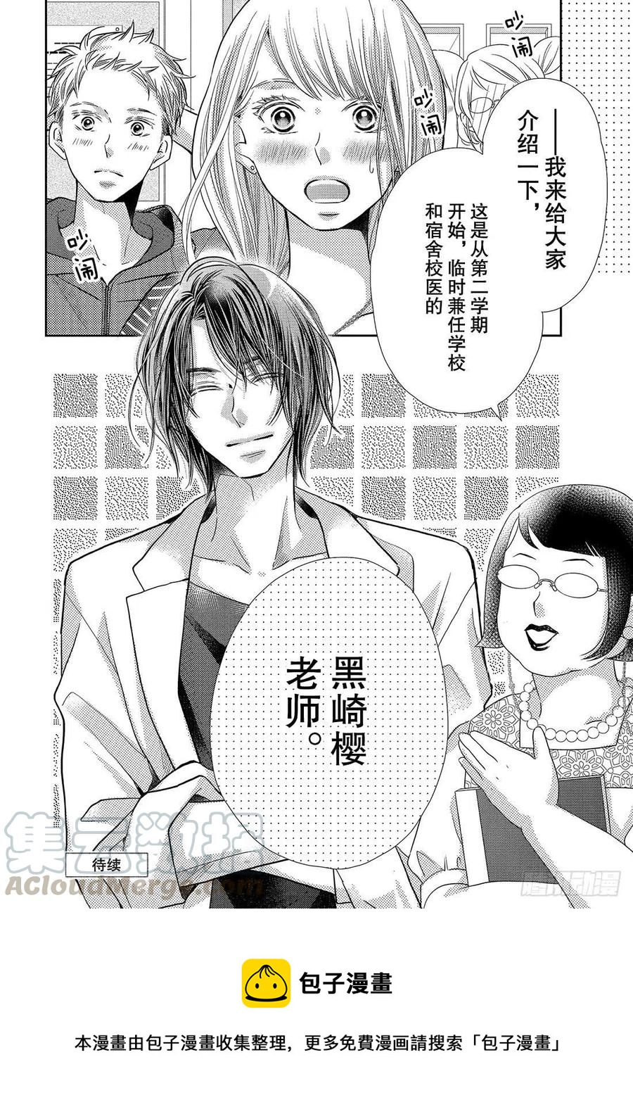 《黑恶魔的甜蜜制裁》第61话 比亲吻更进一步（后篇） 第23页