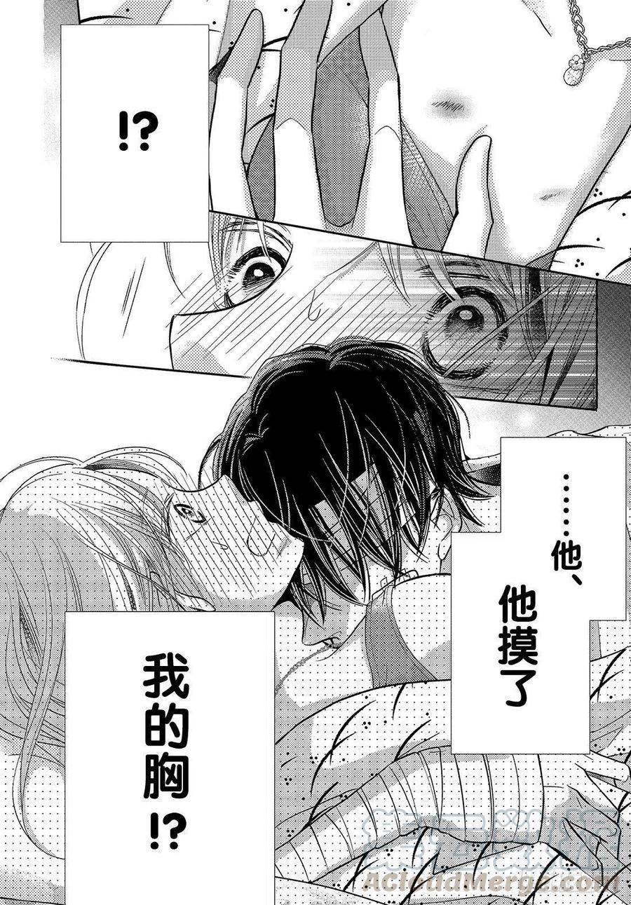 《黑恶魔的甜蜜制裁》第61话 比亲吻更进一步（后篇） 第3页