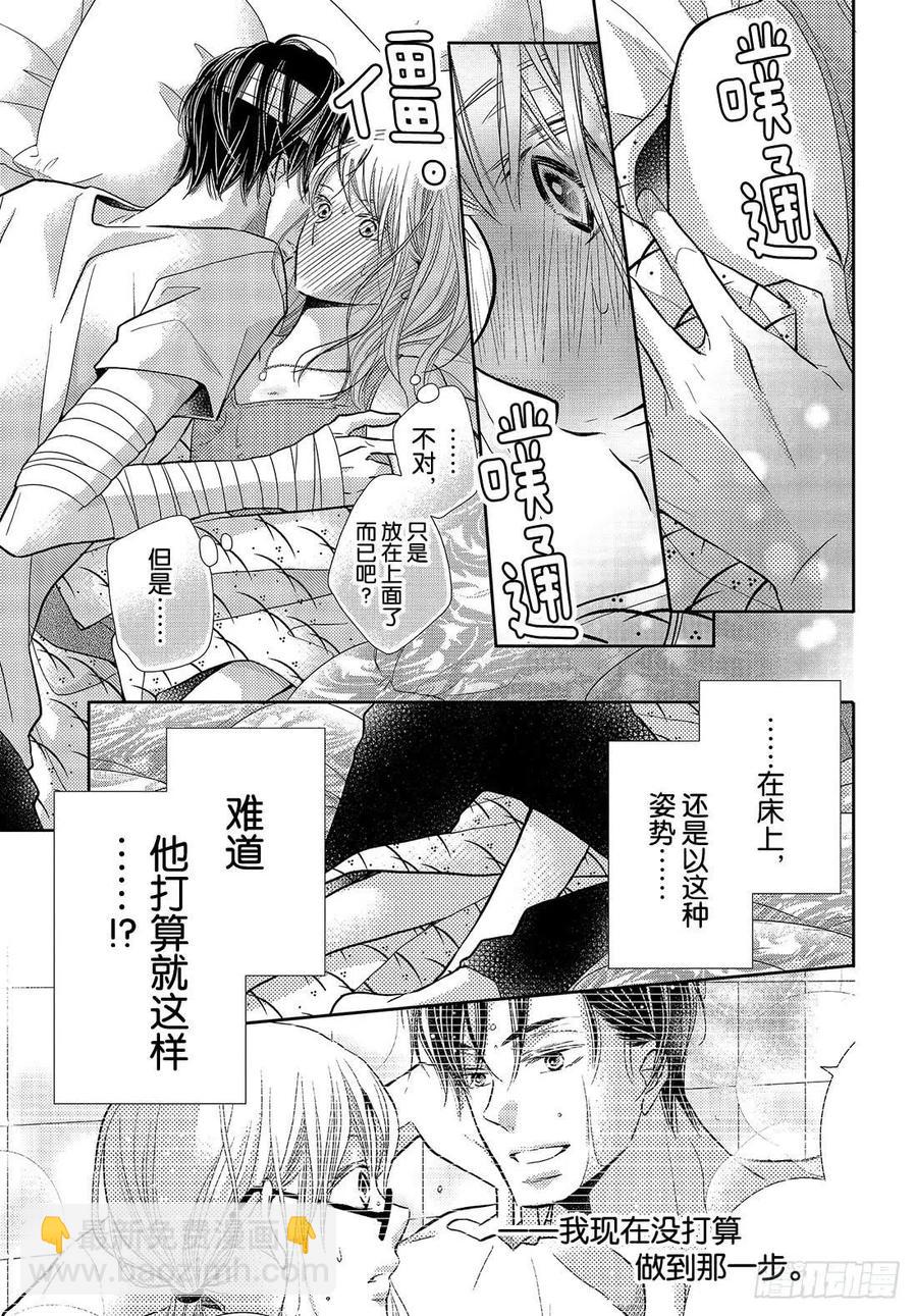 《黑恶魔的甜蜜制裁》第61话 比亲吻更进一步（后篇） 第4页