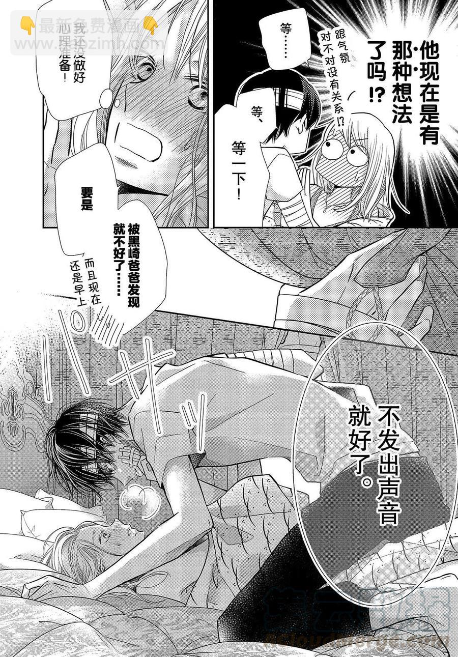 《黑恶魔的甜蜜制裁》第61话 比亲吻更进一步（后篇） 第5页