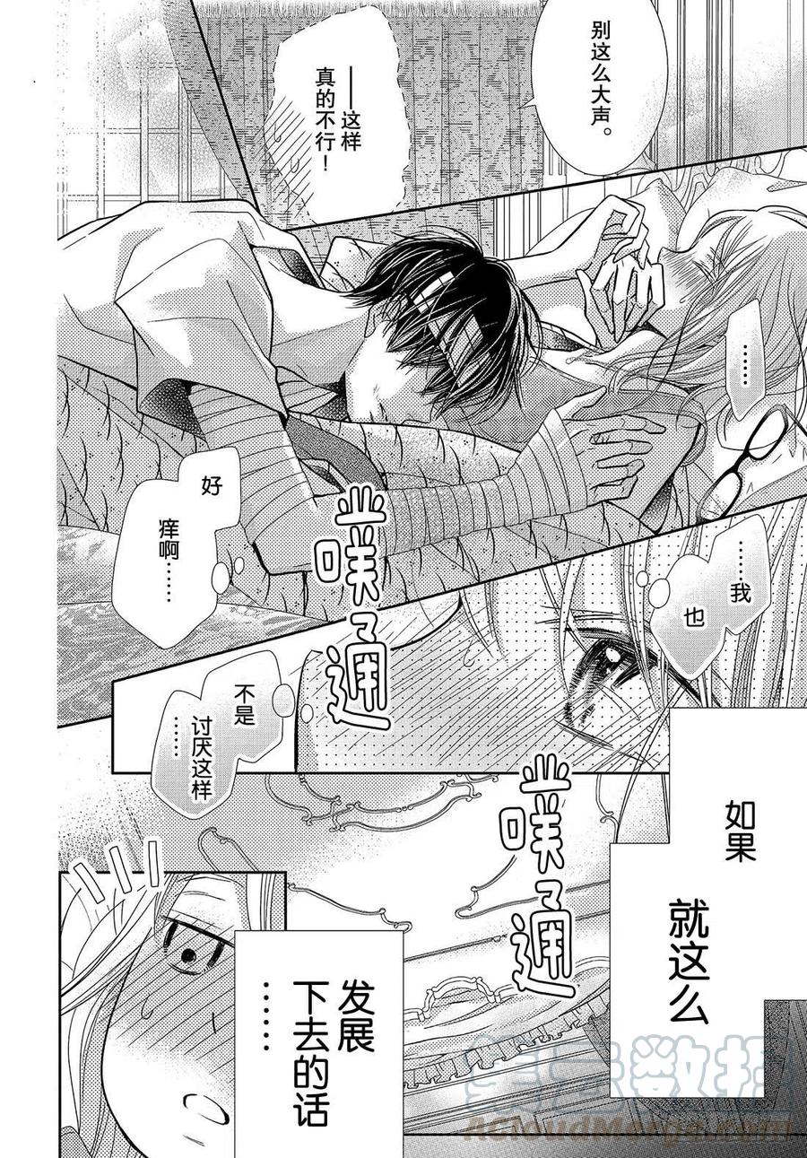 《黑恶魔的甜蜜制裁》第61话 比亲吻更进一步（后篇） 第7页