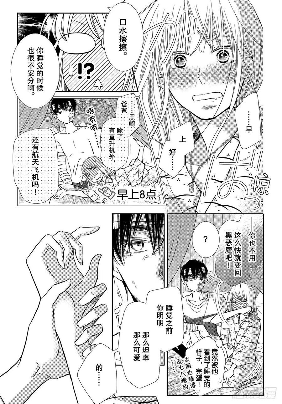 《黑恶魔的甜蜜制裁》第61话 比亲吻更进一步（前篇 第14页