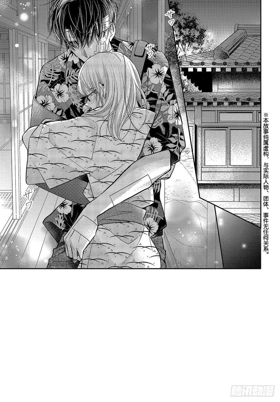 《黑恶魔的甜蜜制裁》第61话 比亲吻更进一步（前篇 第2页