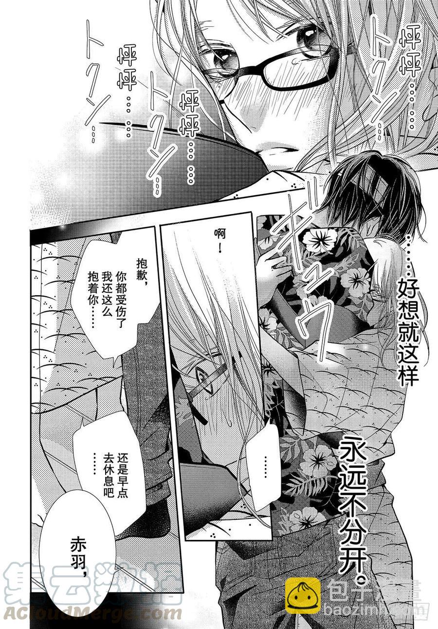 《黑恶魔的甜蜜制裁》第61话 比亲吻更进一步（前篇 第3页