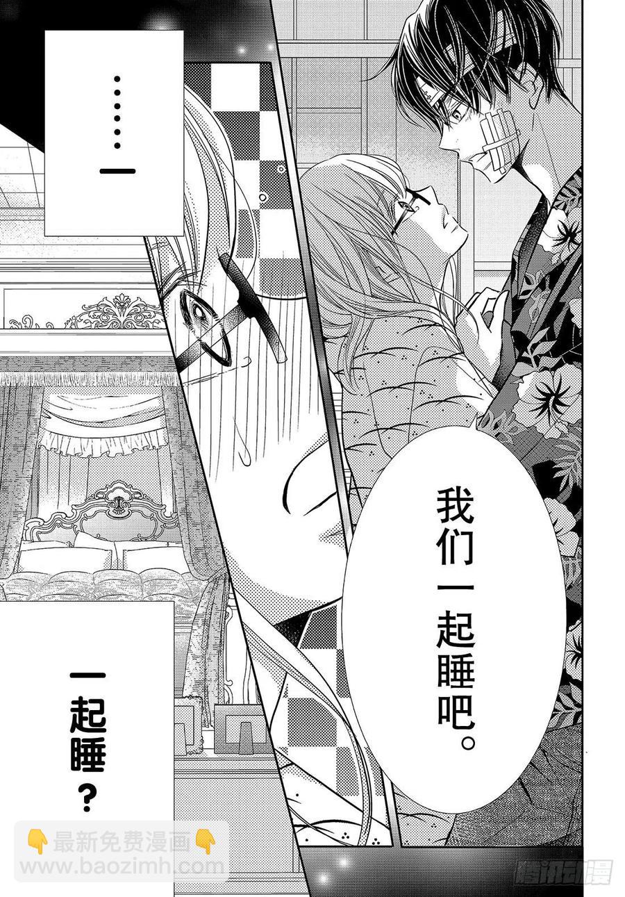 《黑恶魔的甜蜜制裁》第61话 比亲吻更进一步（前篇 第4页
