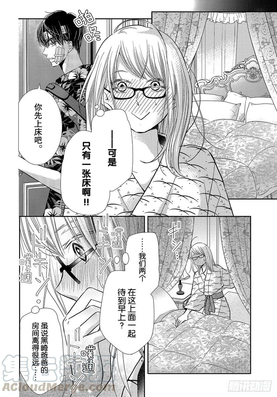 《黑恶魔的甜蜜制裁》第61话 比亲吻更进一步（前篇 第5页