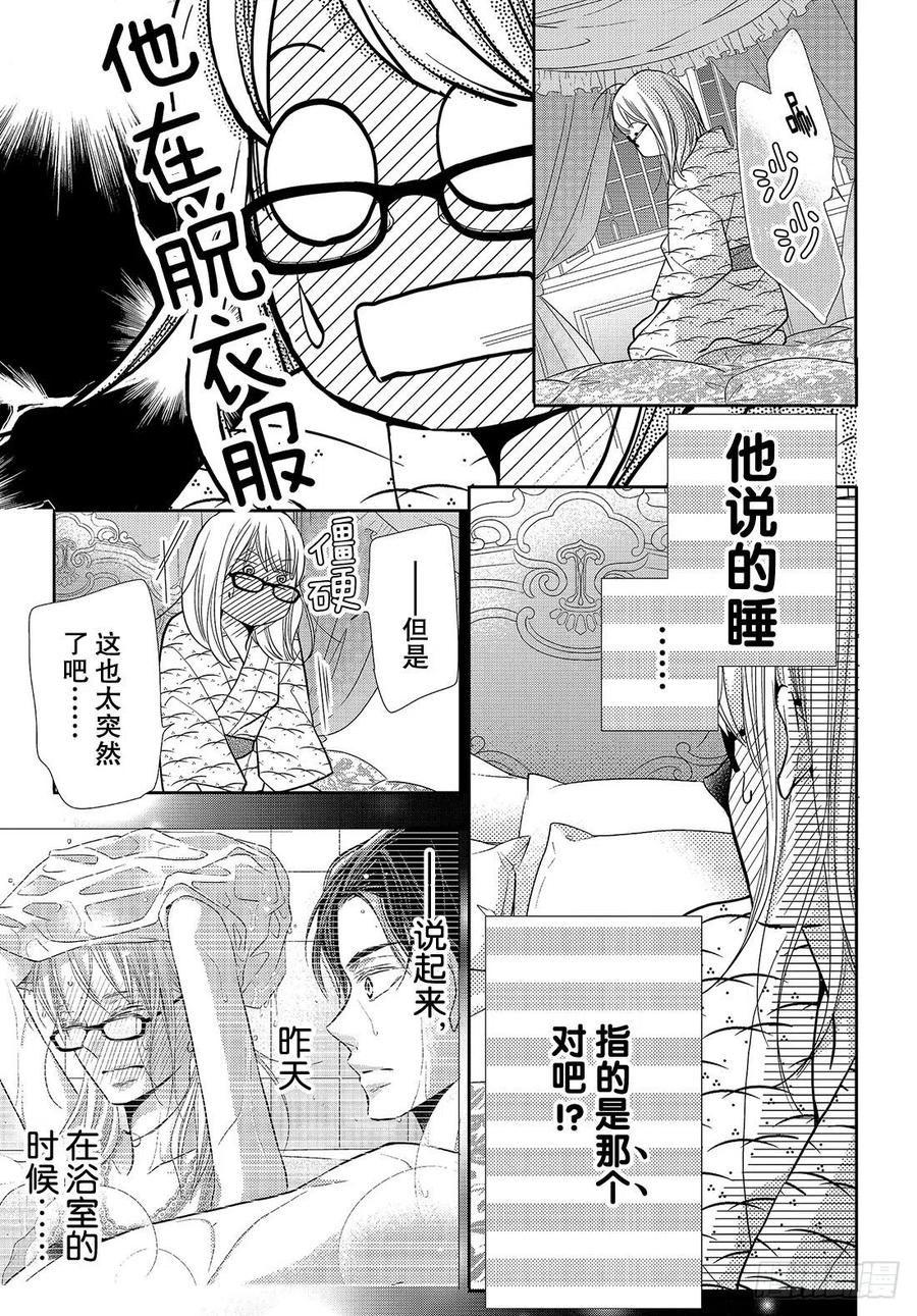 《黑恶魔的甜蜜制裁》第61话 比亲吻更进一步（前篇 第6页