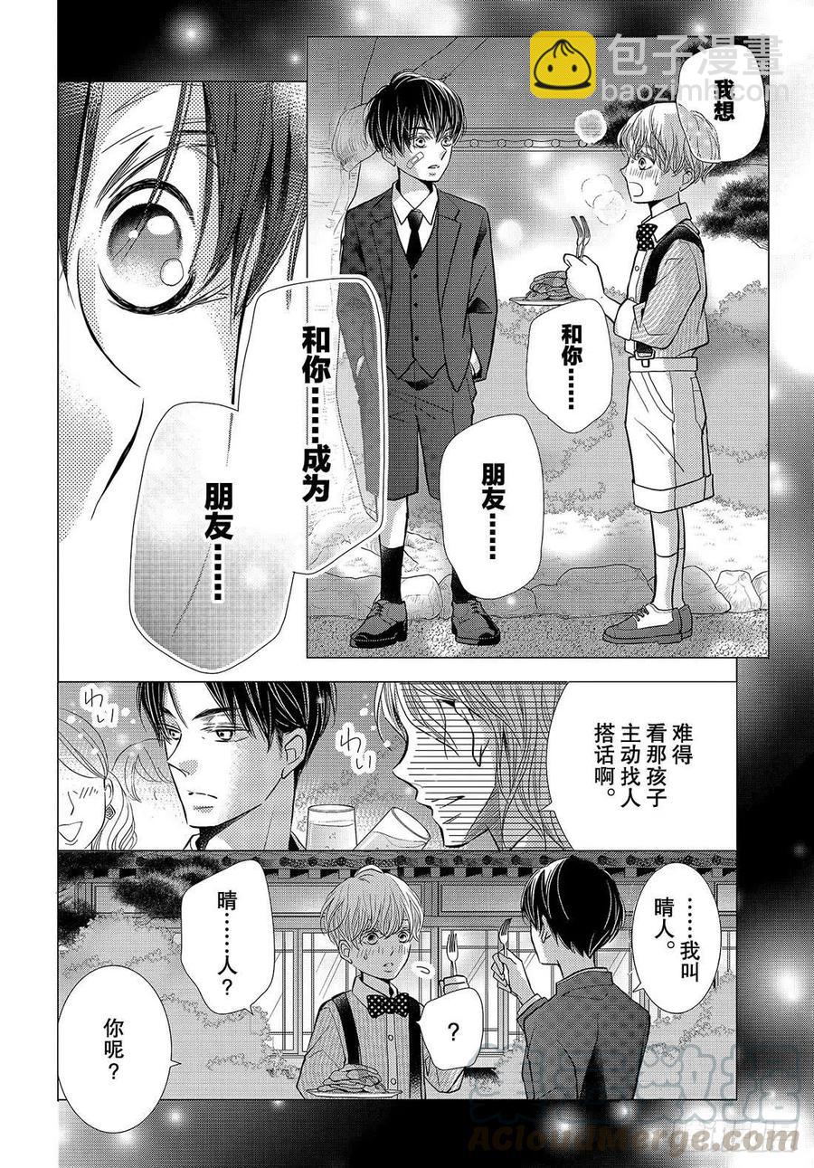 《黑恶魔的甜蜜制裁》第59话 一个人 第11页