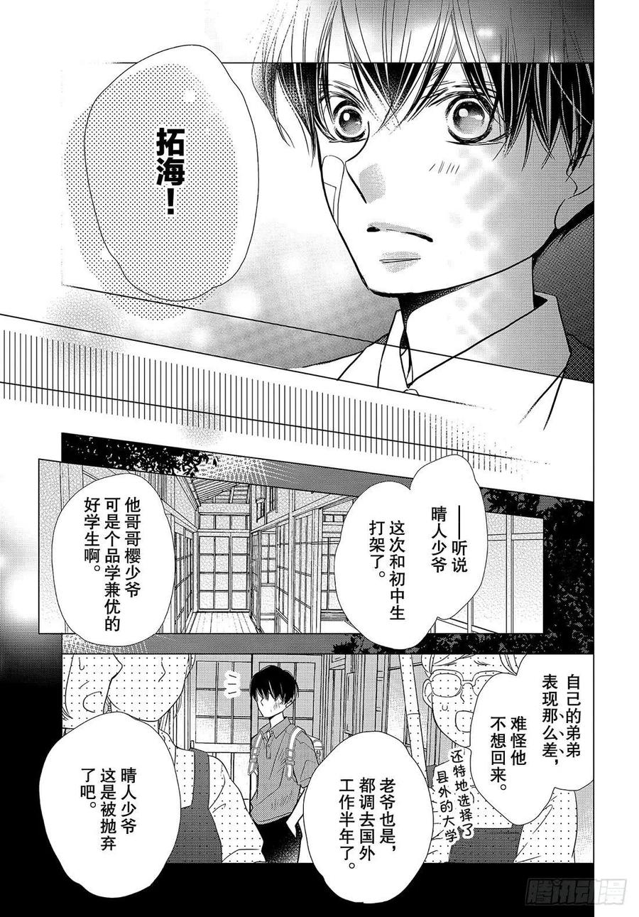 《黑恶魔的甜蜜制裁》第59话 一个人 第12页
