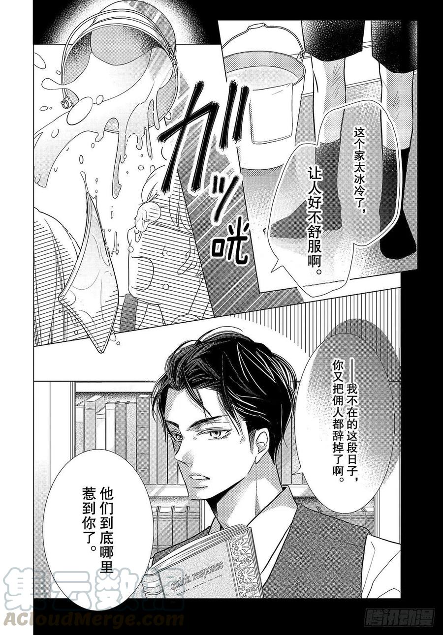 《黑恶魔的甜蜜制裁》第59话 一个人 第13页