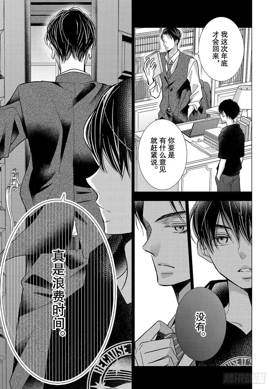 《黑恶魔的甜蜜制裁》第59话 一个人 第14页