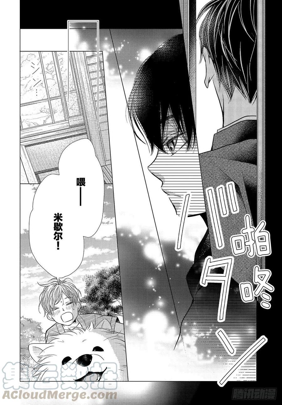 《黑恶魔的甜蜜制裁》第59话 一个人 第15页