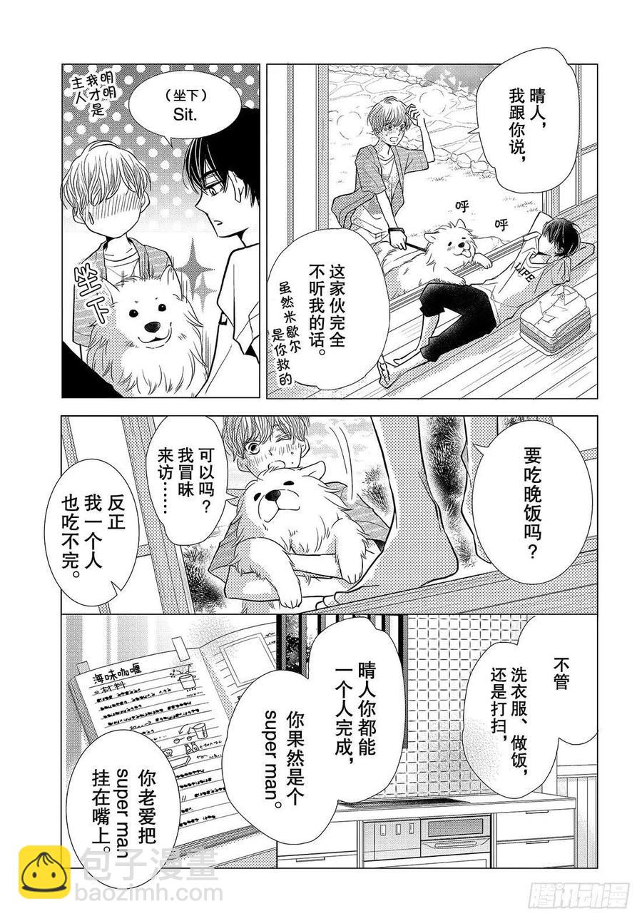 《黑恶魔的甜蜜制裁》第59话 一个人 第16页
