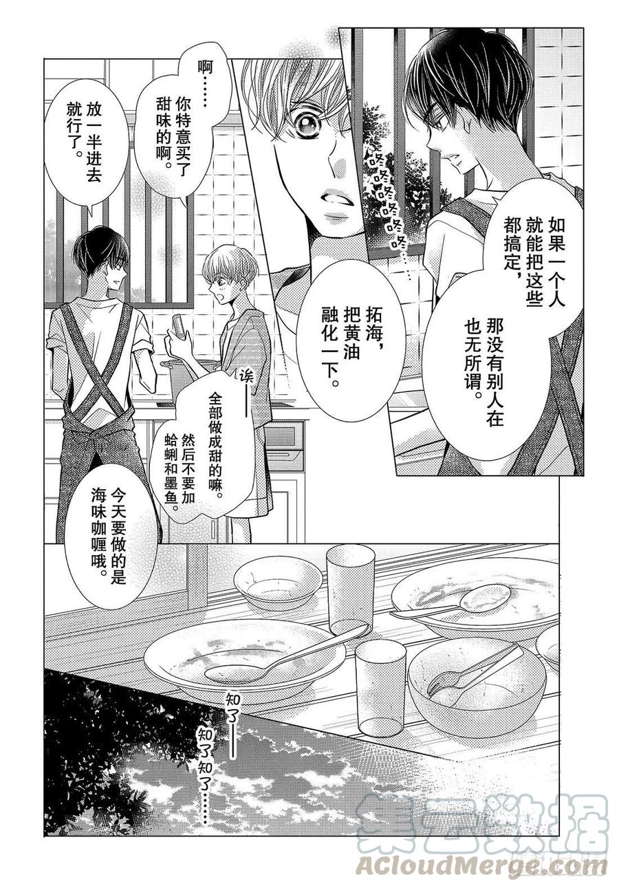 《黑恶魔的甜蜜制裁》第59话 一个人 第17页