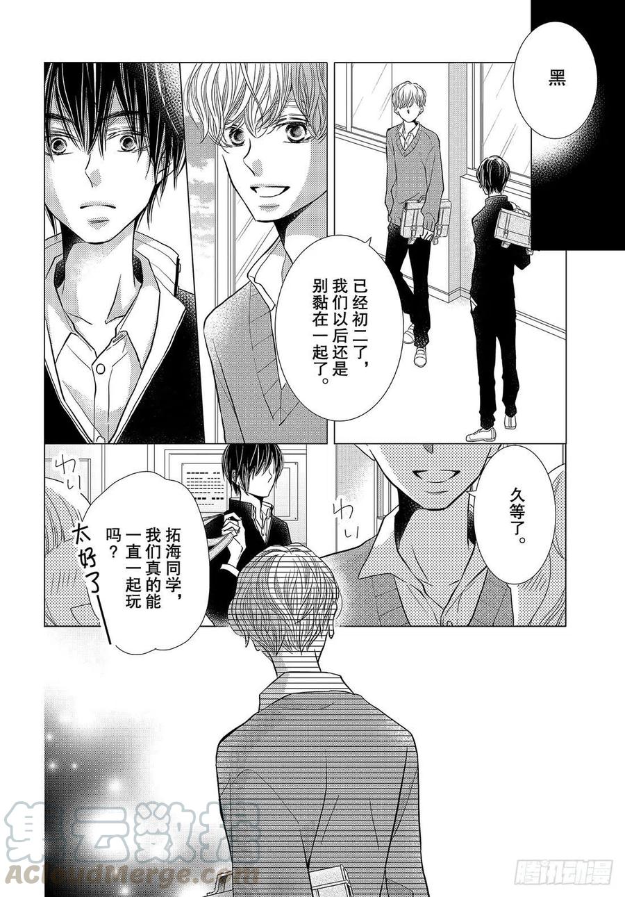 《黑恶魔的甜蜜制裁》第59话 一个人 第19页