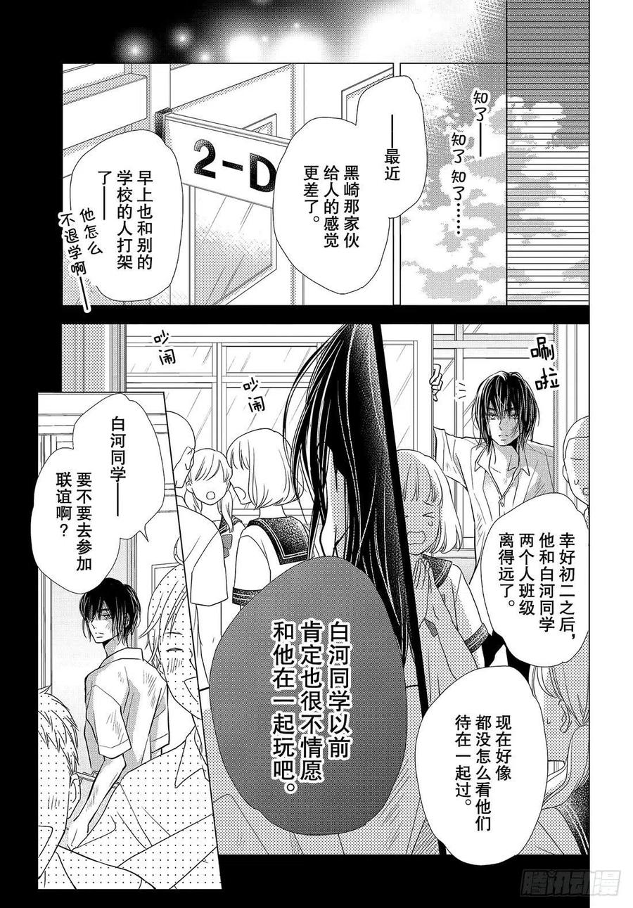 《黑恶魔的甜蜜制裁》第59话 一个人 第20页