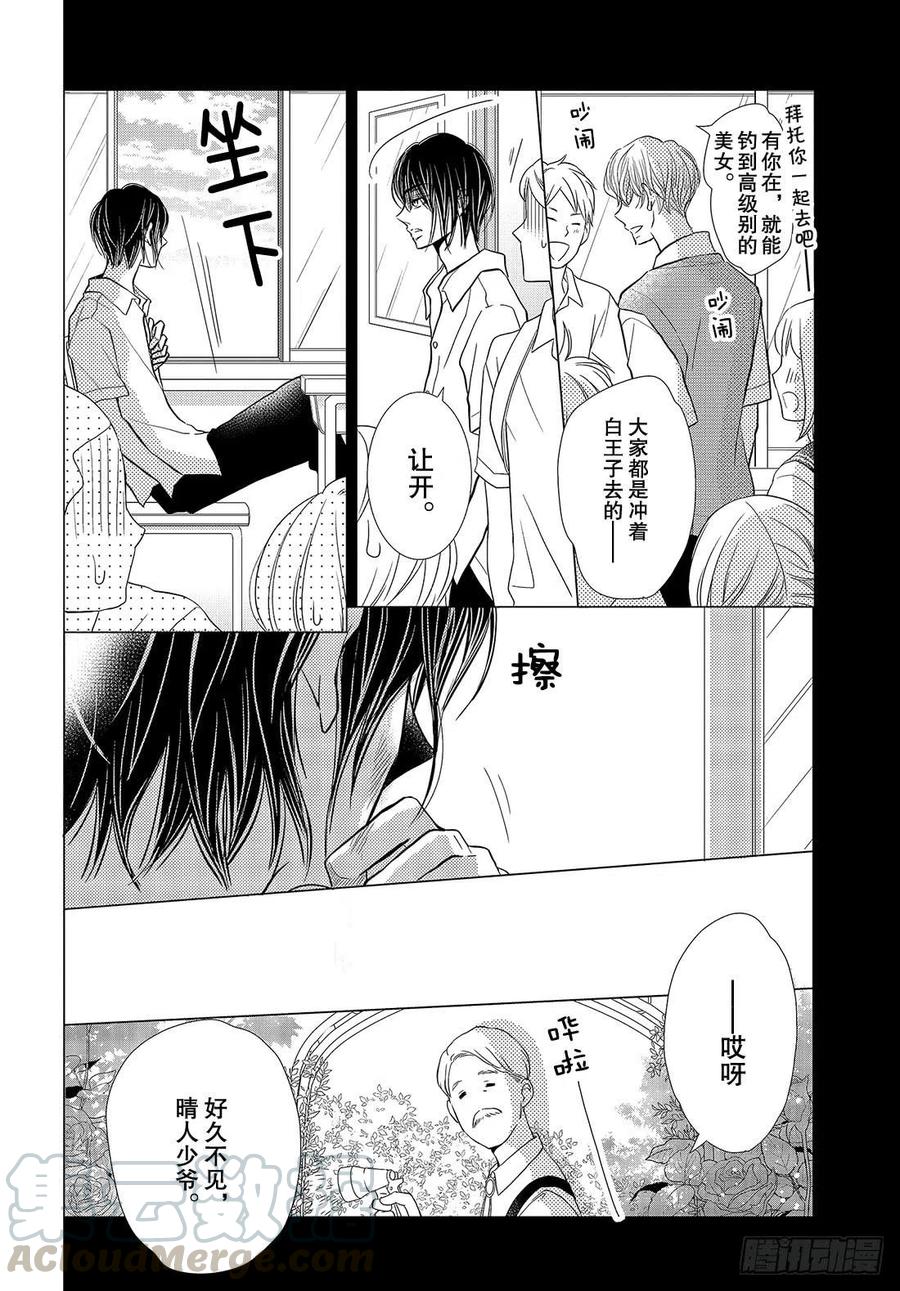 《黑恶魔的甜蜜制裁》第59话 一个人 第21页