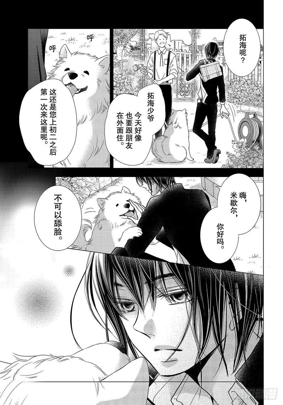 《黑恶魔的甜蜜制裁》第59话 一个人 第22页